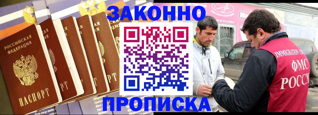 прописка для школы в Курганинске