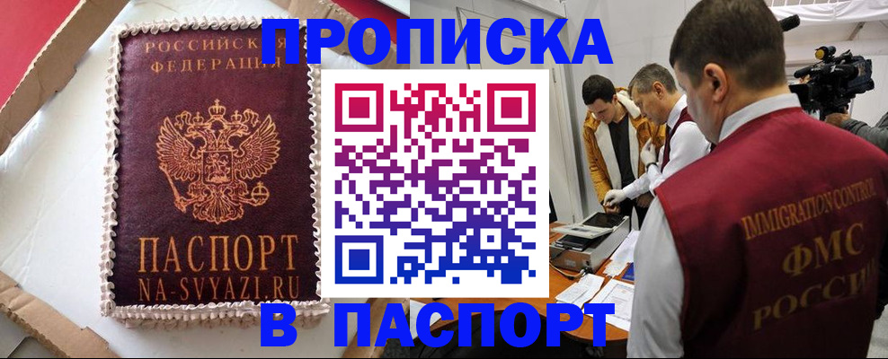 временная регистрация купить в Курганинске