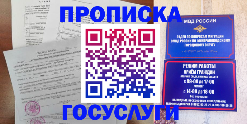 временная регистрация для всех в Курганинске