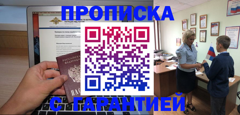 прописка штамп в Курганинске