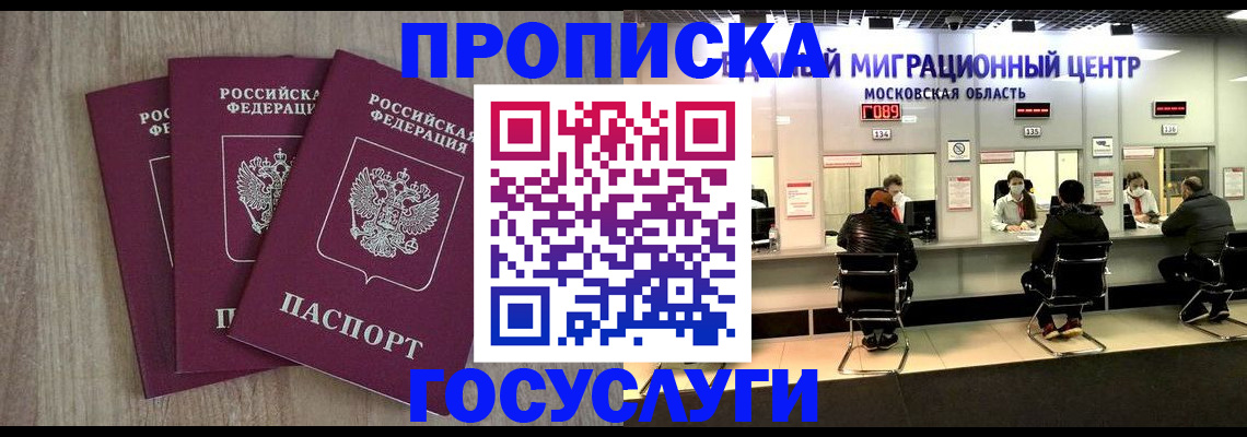 прописка штамп в Курганинске