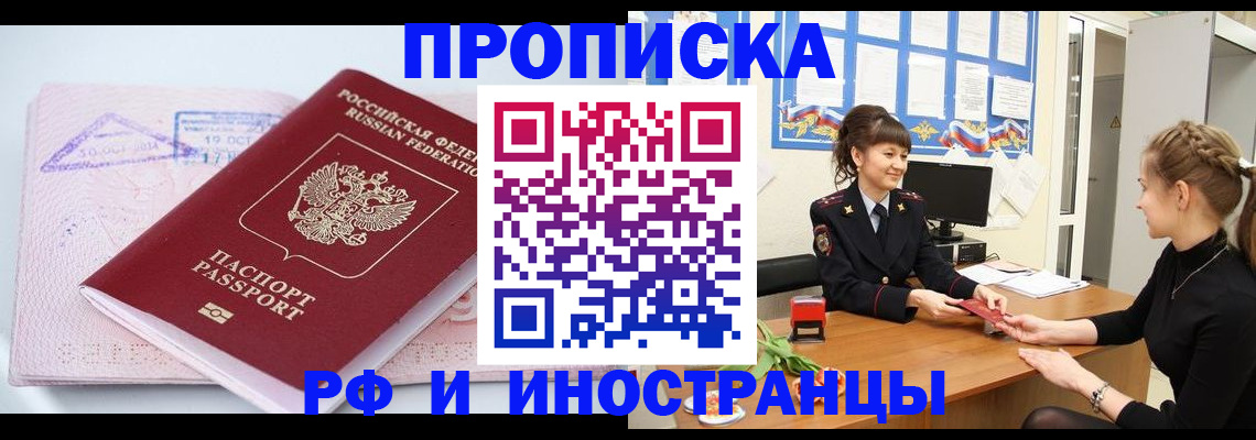 прописка иностранных граждан в Курганинске