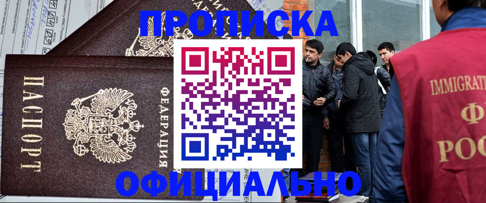 прописка штамп в Курганинске