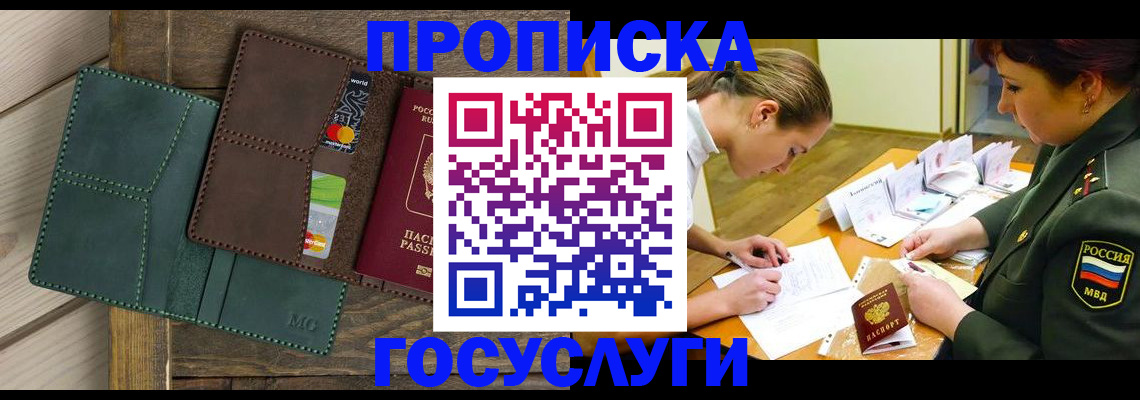 временная регистрация гарантия в Курганинске