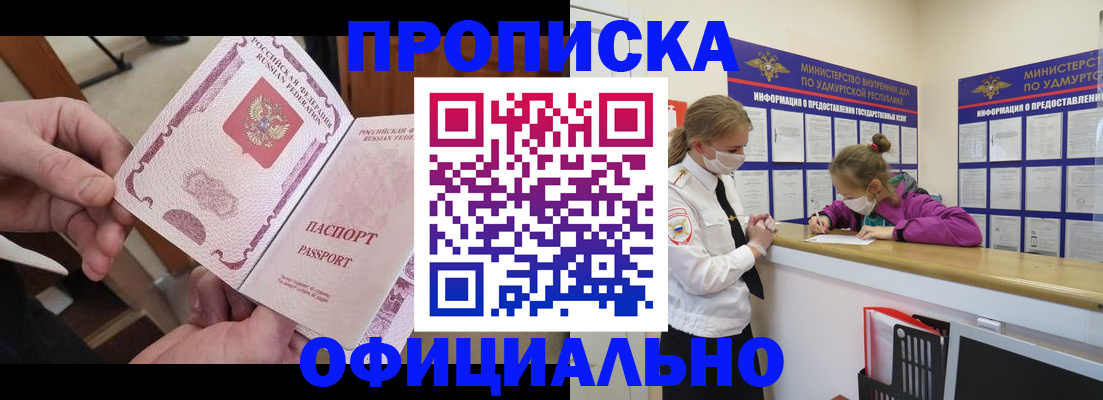 прописка от собственника в Курганинске